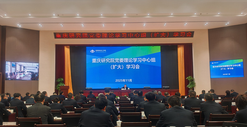 中国煤科重庆研究院